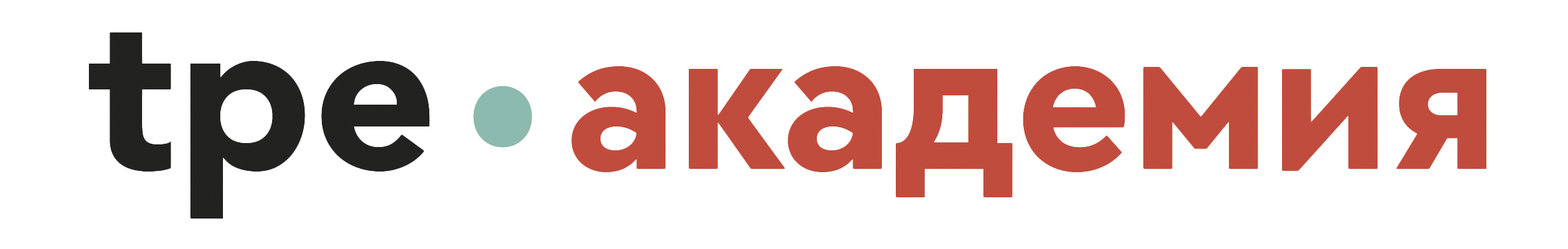 TPE АКАДЕМИЯ